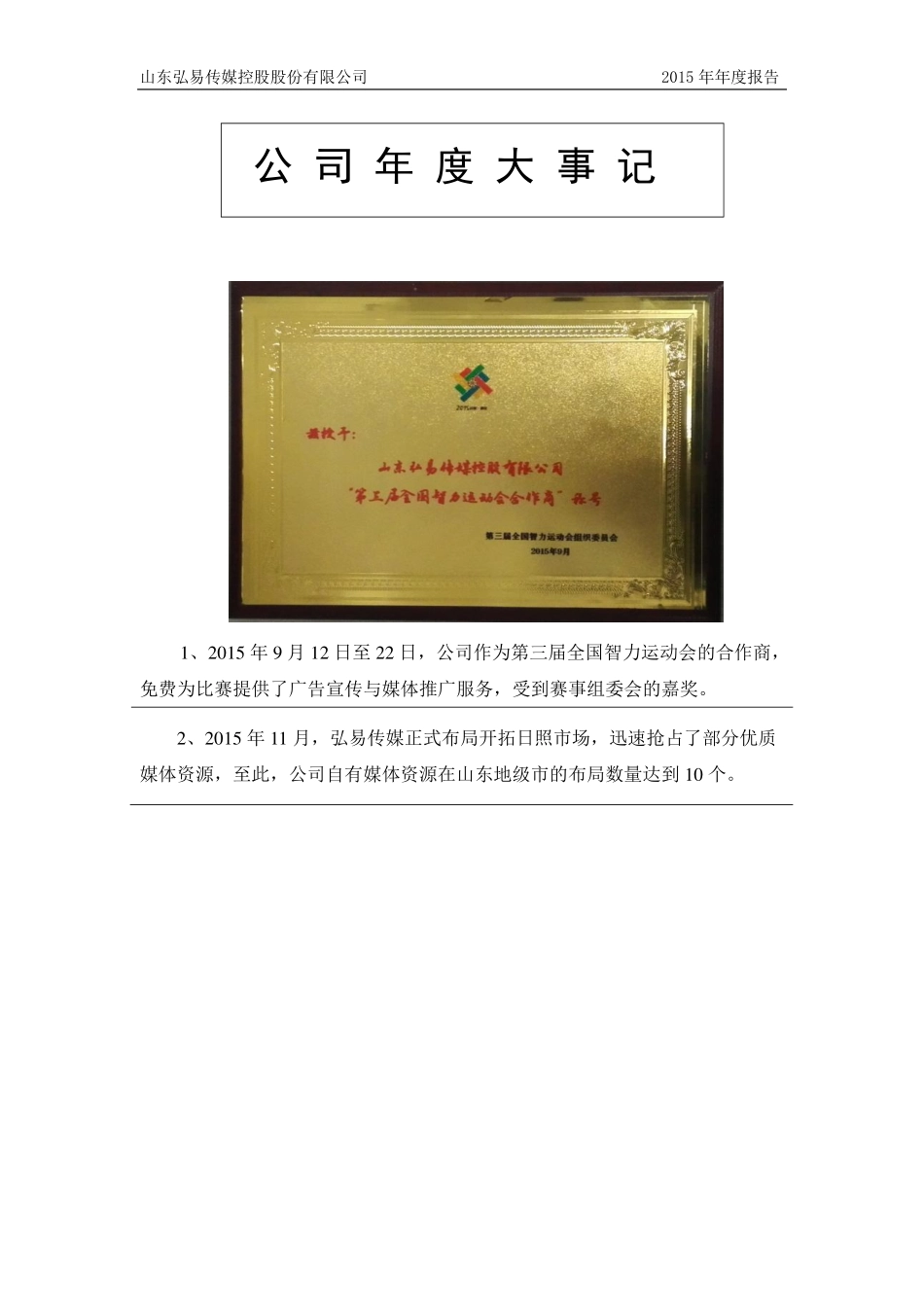 835756_2015_弘易传媒_2015年年度报告_2016-04-14.pdf_第2页