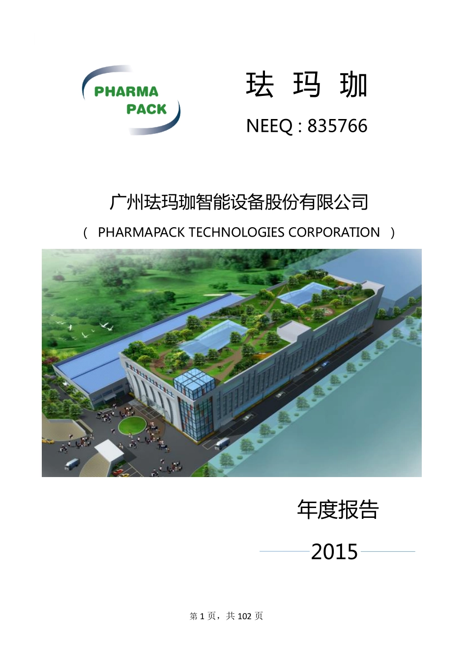 835766_2015_珐玛珈_2015年年度报告_2016-04-13.pdf_第1页