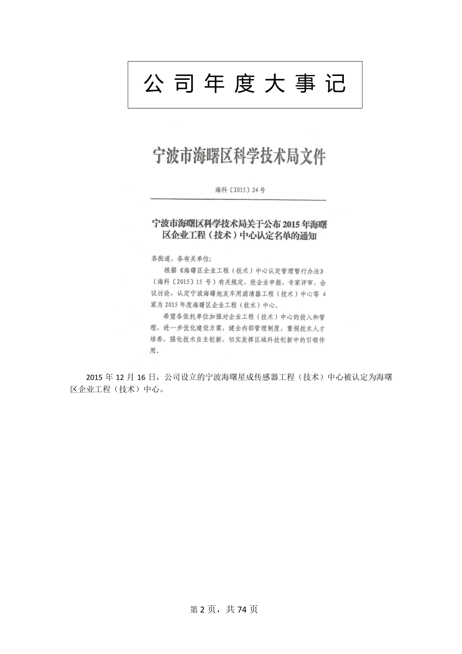 835808_2015_星成电子_2015年年度报告_2016-04-25.pdf_第2页
