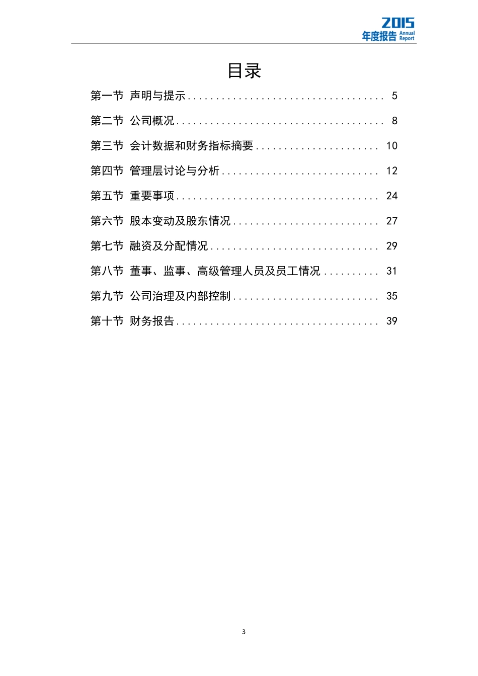 835818_2015_联动通达_2015年年度报告_2016-04-06.pdf_第3页