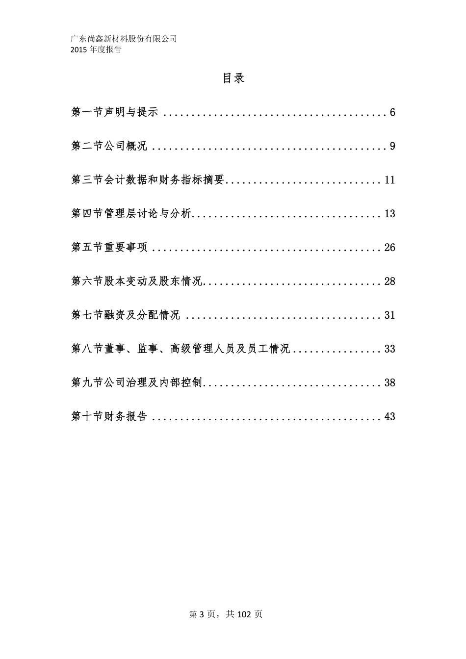 835828_2015_尚鑫新材_2015年年度报告_2016-03-22.pdf_第3页