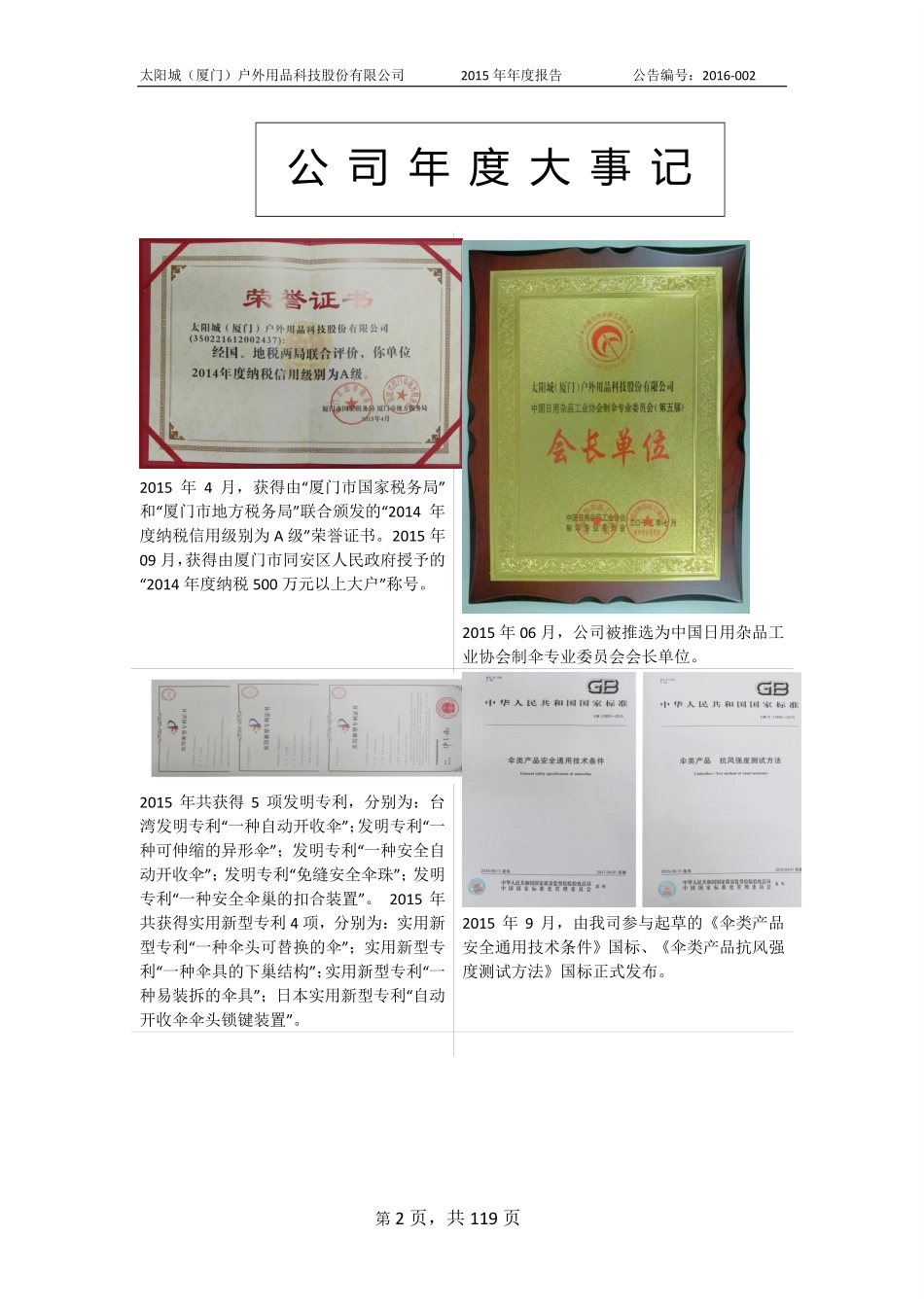 835838_2015_太阳城_2015年年度报告_2016-04-17.pdf_第2页