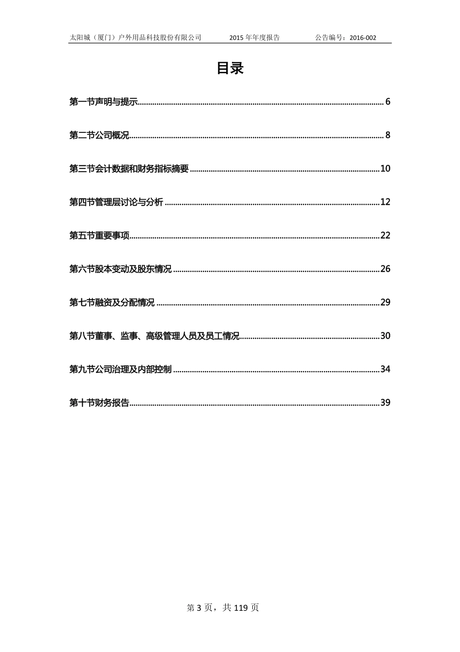 835838_2015_太阳城_2015年年度报告_2016-04-17.pdf_第3页
