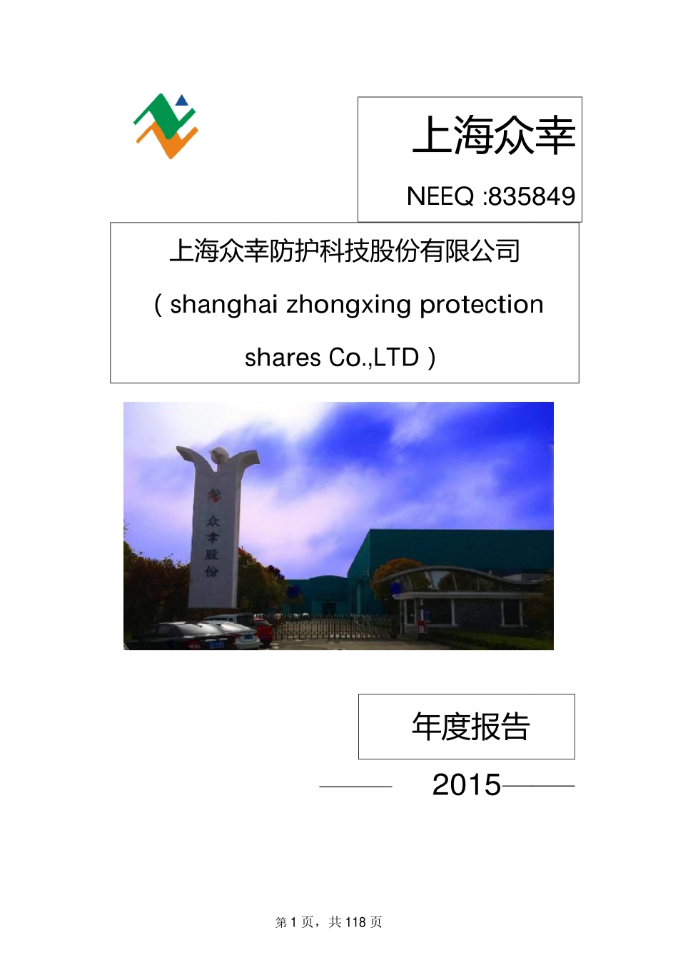 835849_2015_上海众幸_2015年年度报告_2016-04-14.pdf_第1页