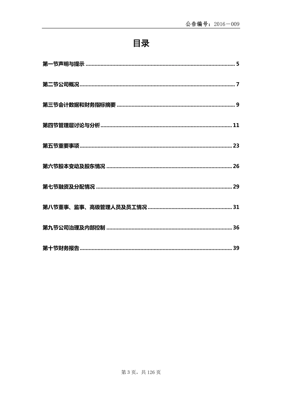 835859_2015_景鸿物流_2015年年度报告_2016-04-26.pdf_第3页