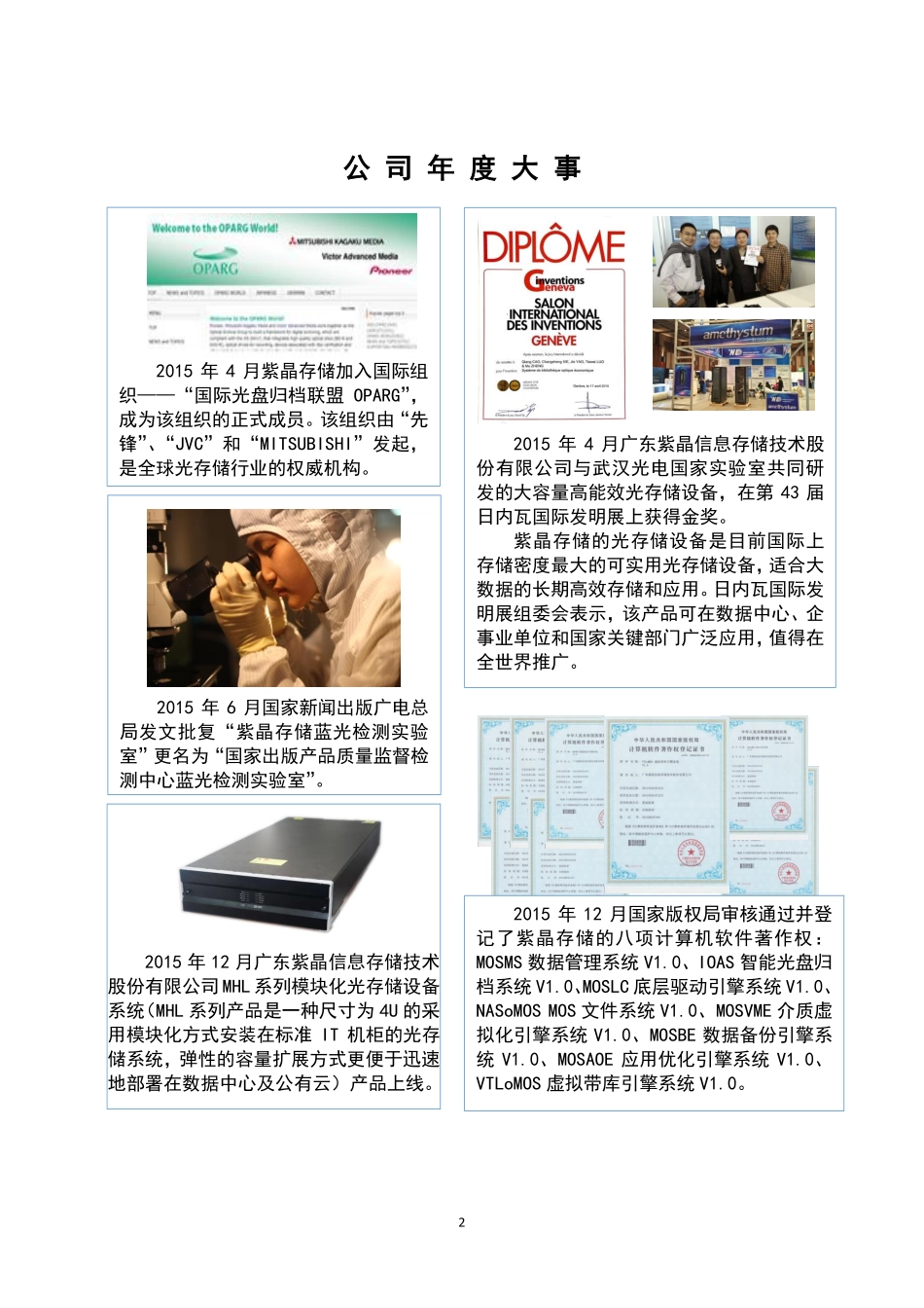 835870_2015_紫晶存储_2015年年度报告_2016-04-27.pdf_第2页