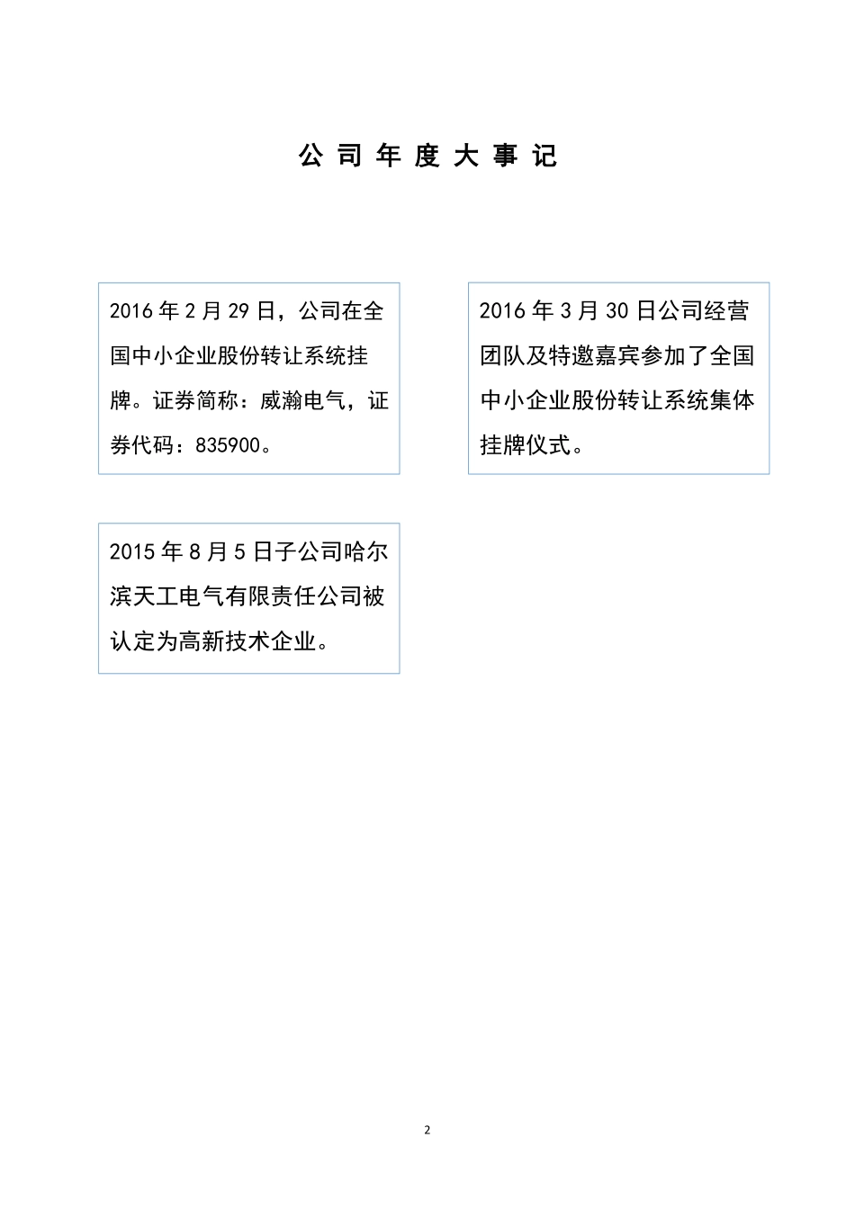 835900_2015_威瀚电气_2015年年度报告_2016-04-17.pdf_第2页