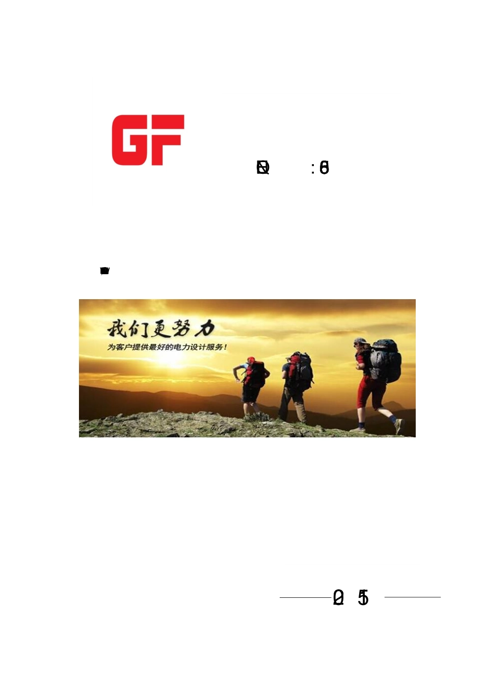 836065_2015_国孚电力_2015年年度报告_2016-03-27.pdf_第1页