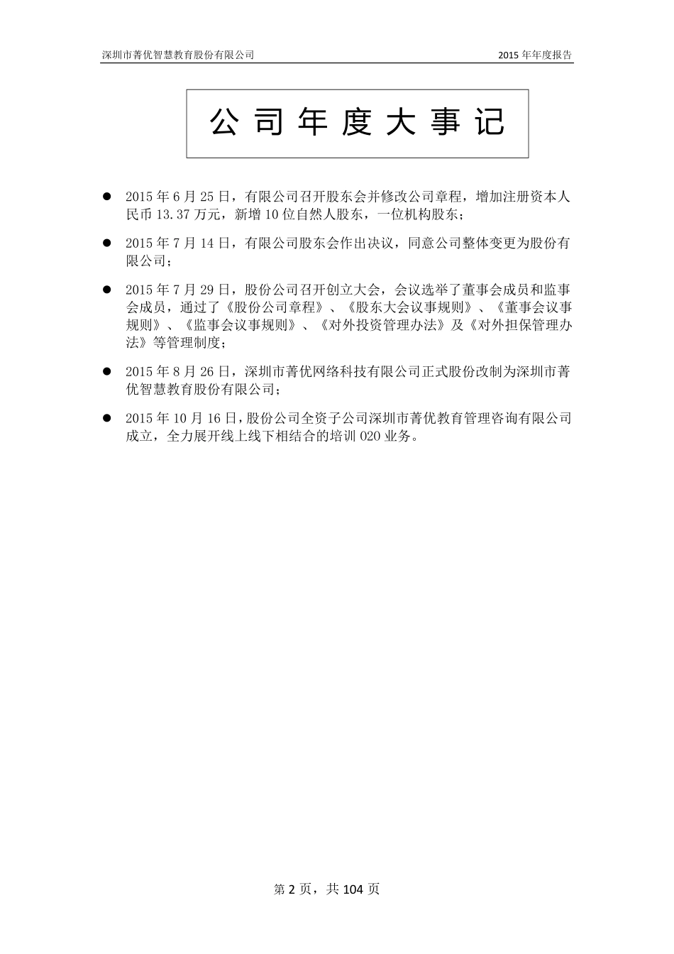 835922_2015_菁优教育_2015年年度报告_2016-04-07.pdf_第2页