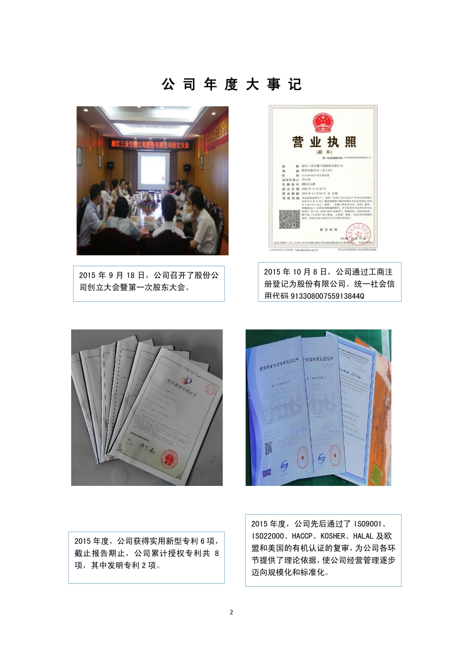 836075_2015_三禾生物_2015年年度报告_2016-04-20.pdf_第2页