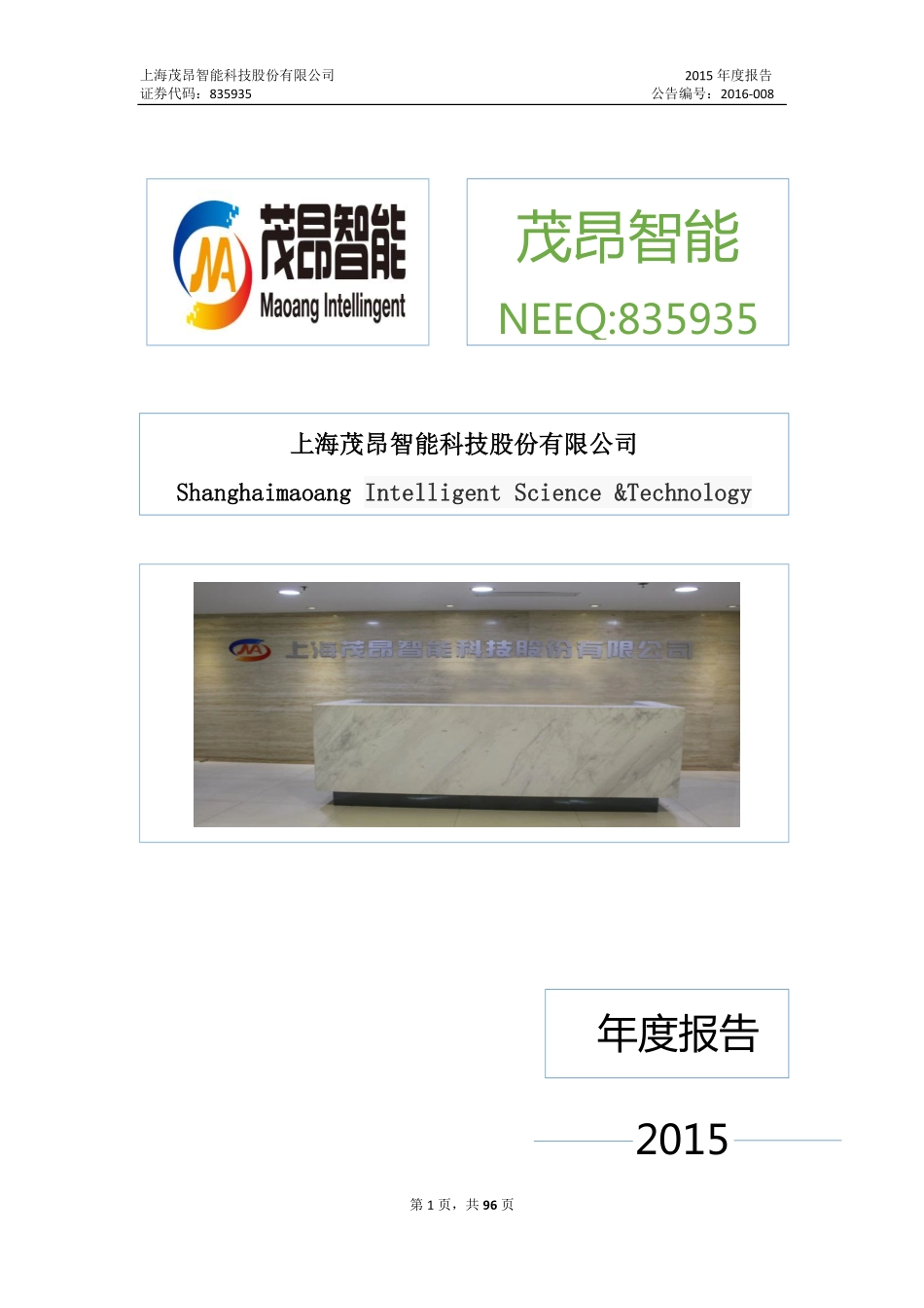835935_2015_茂昂智能_2015年年度报告_2016-04-19.pdf_第1页
