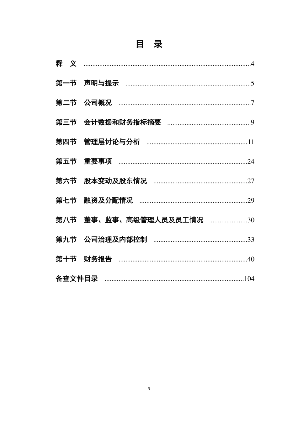836085_2015_友浩车联_2015年年度报告_2016-03-30.pdf_第3页