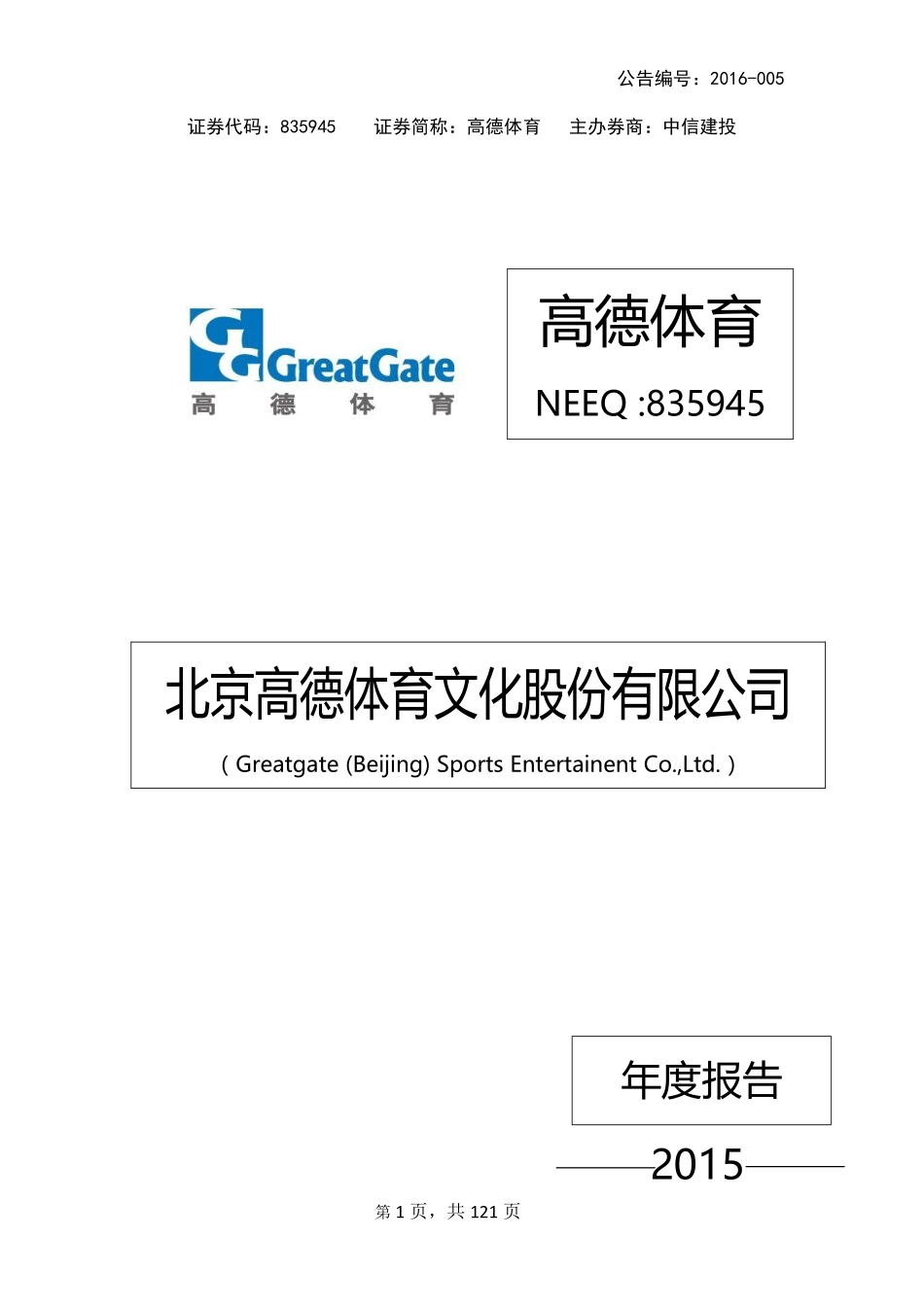 835945_2015_高德体育_2015年年度报告_2016-04-24.pdf_第1页