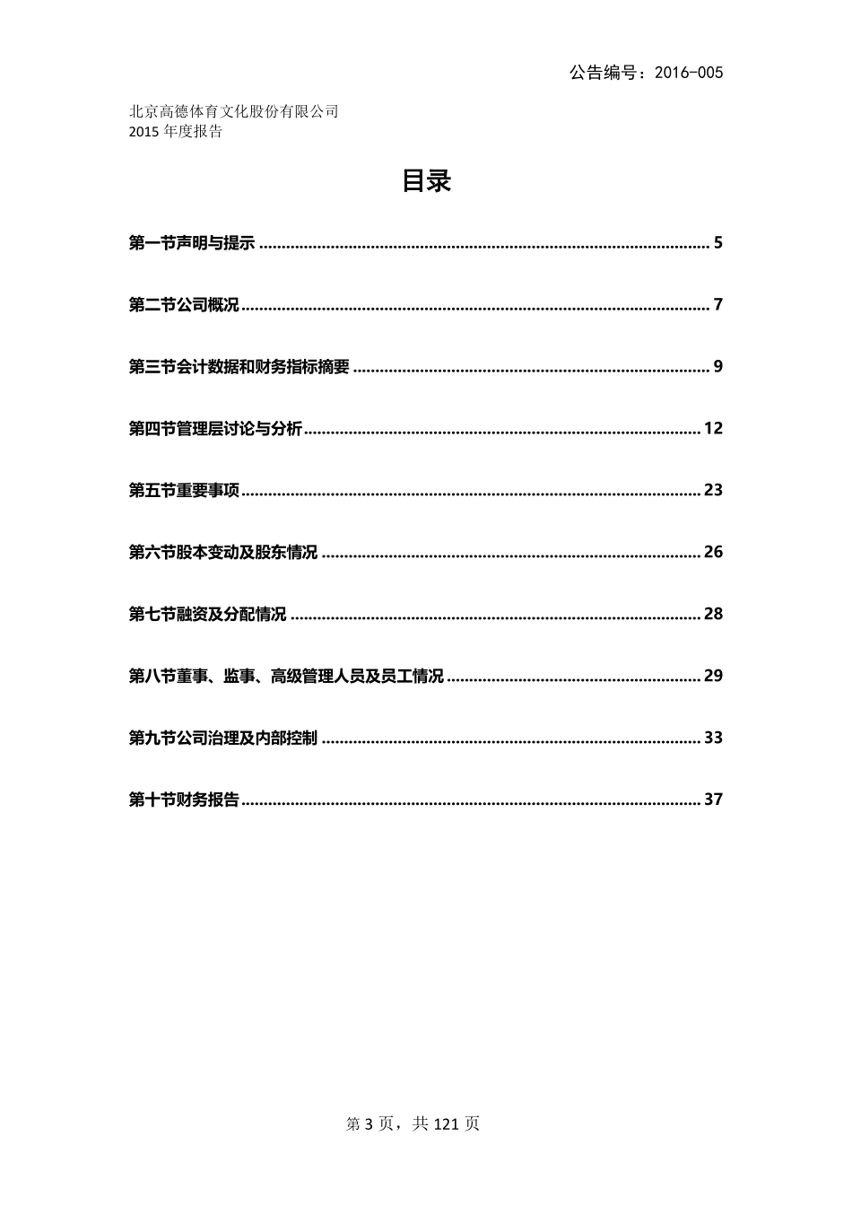 835945_2015_高德体育_2015年年度报告_2016-04-24.pdf_第3页