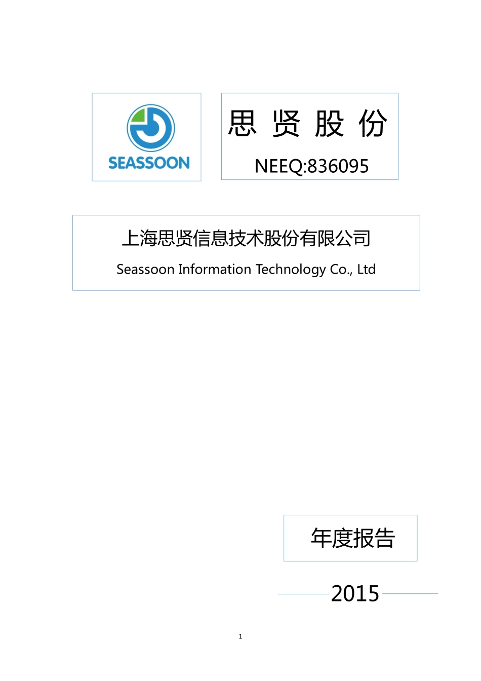 836095_2015_思贤股份_2015年年度报告_2016-04-06.pdf_第1页