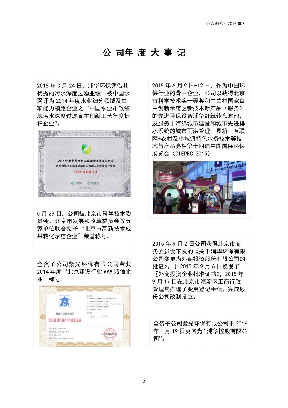 835956_2015_浦华环保_2015年年度报告_2016-04-13.pdf_第2页