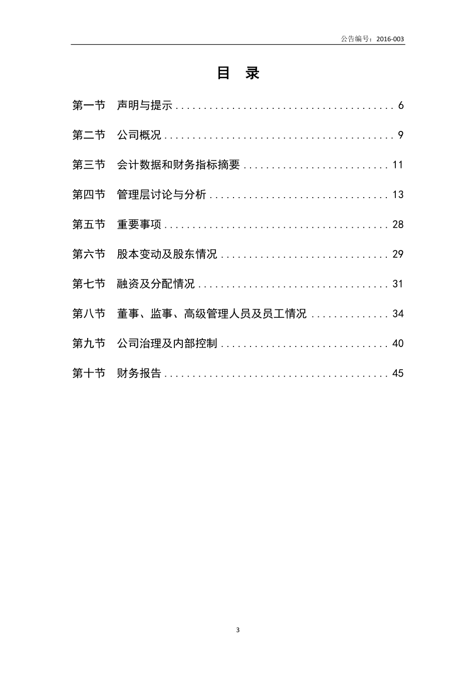 835956_2015_浦华环保_2015年年度报告_2016-04-13.pdf_第3页