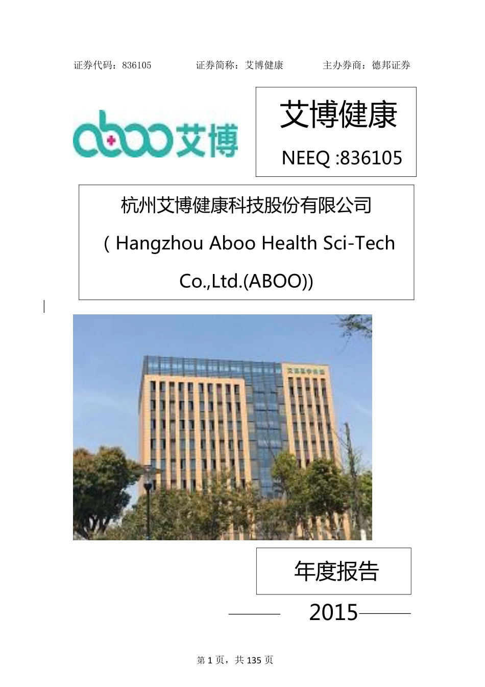 836105_2015_艾博健康_2015年年度报告_2017-06-28.pdf_第1页
