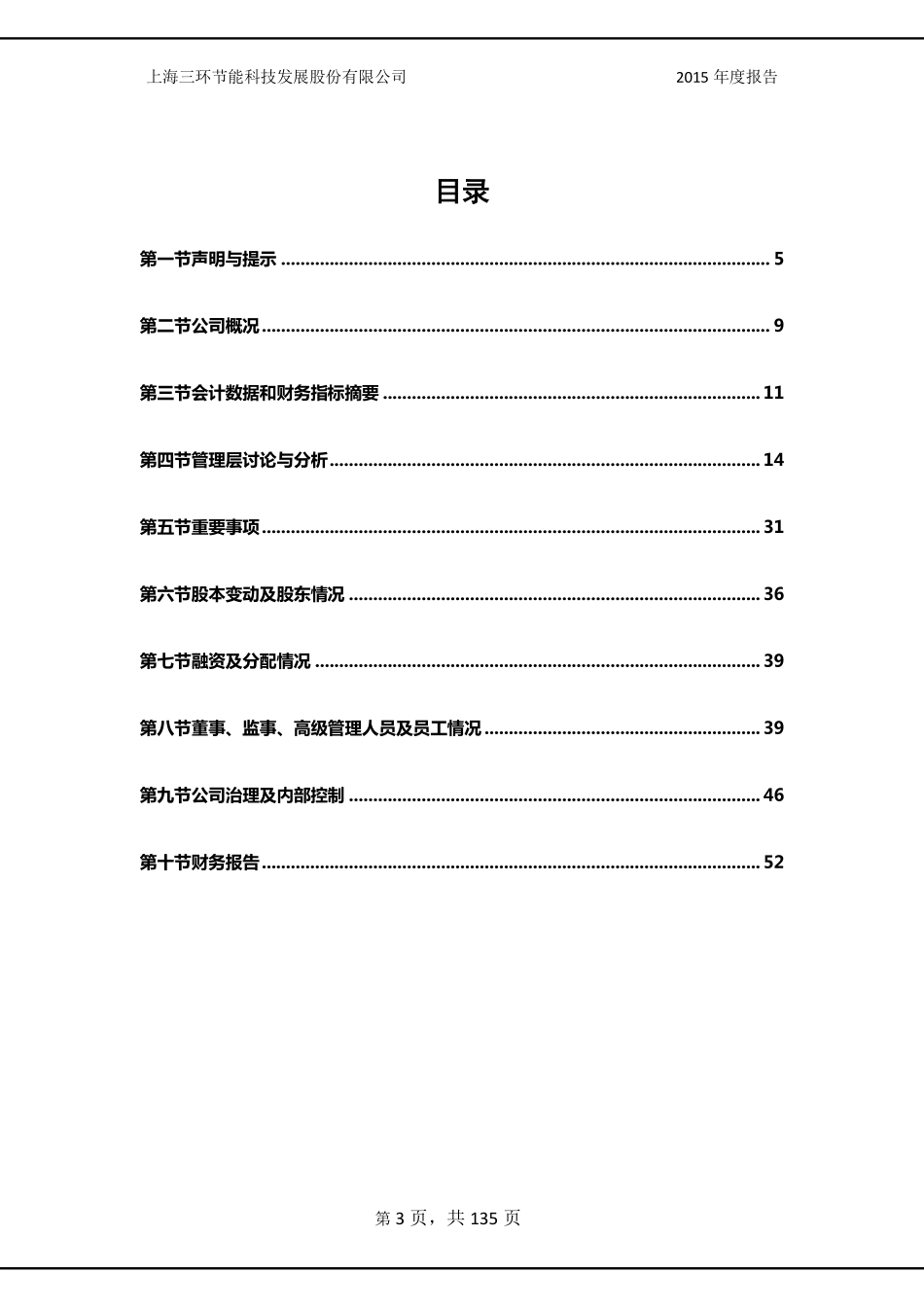 836115_2015_三环节能_2015年年度报告_2016-04-21.pdf_第3页