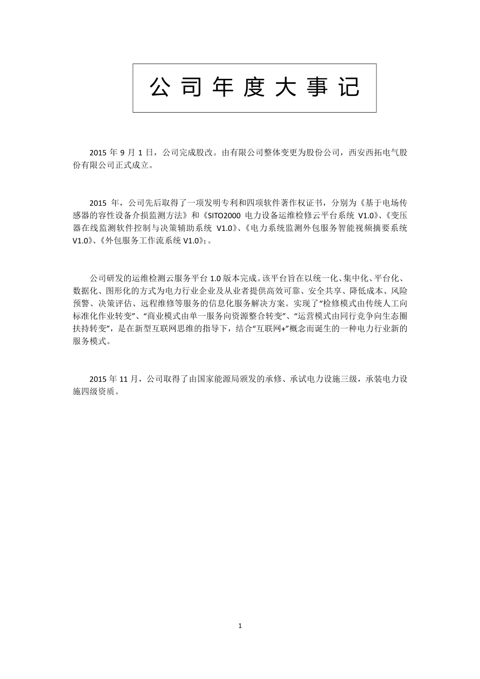 835977_2015_西拓电气_2015年年度报告_2016-03-21.pdf_第2页