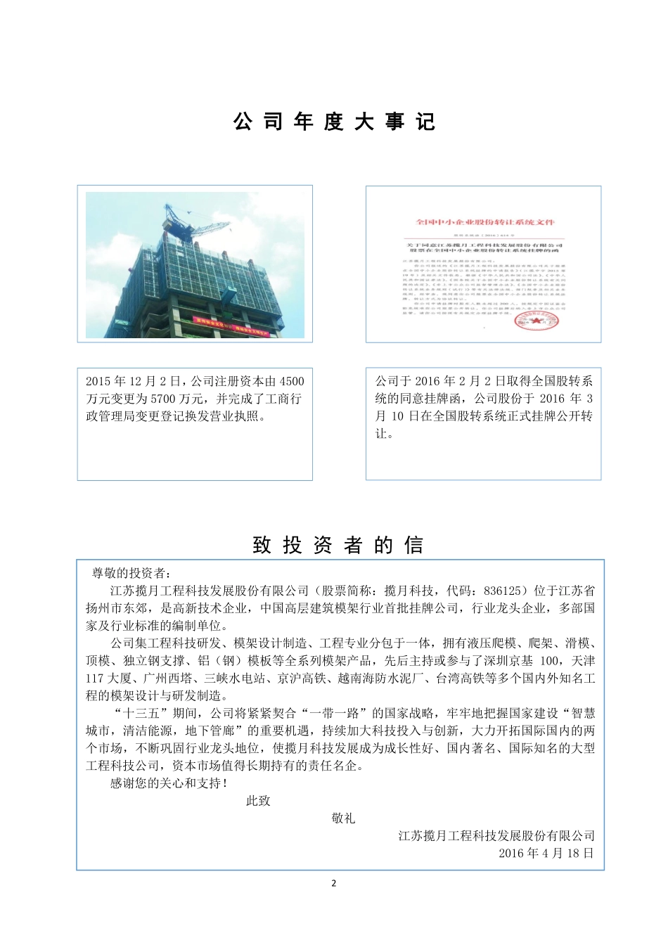836125_2015_揽月科技_2015年年度报告_2016-04-17.pdf_第2页