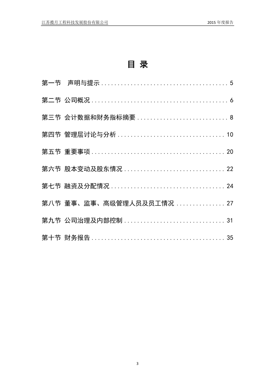 836125_2015_揽月科技_2015年年度报告_2016-04-17.pdf_第3页
