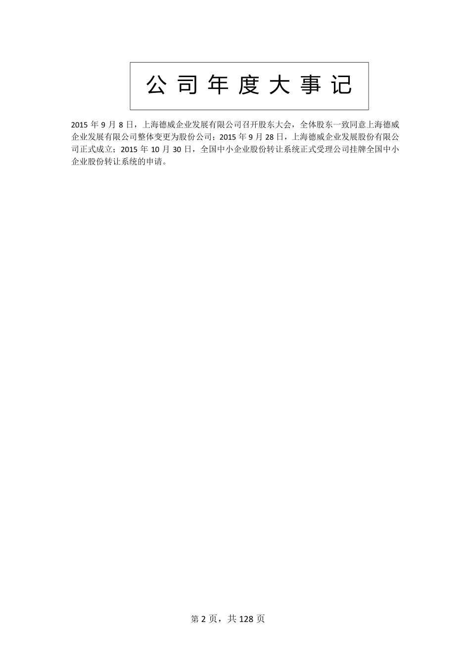 835989_2015_德威企业_2015年度报告_2016-04-10.pdf_第2页
