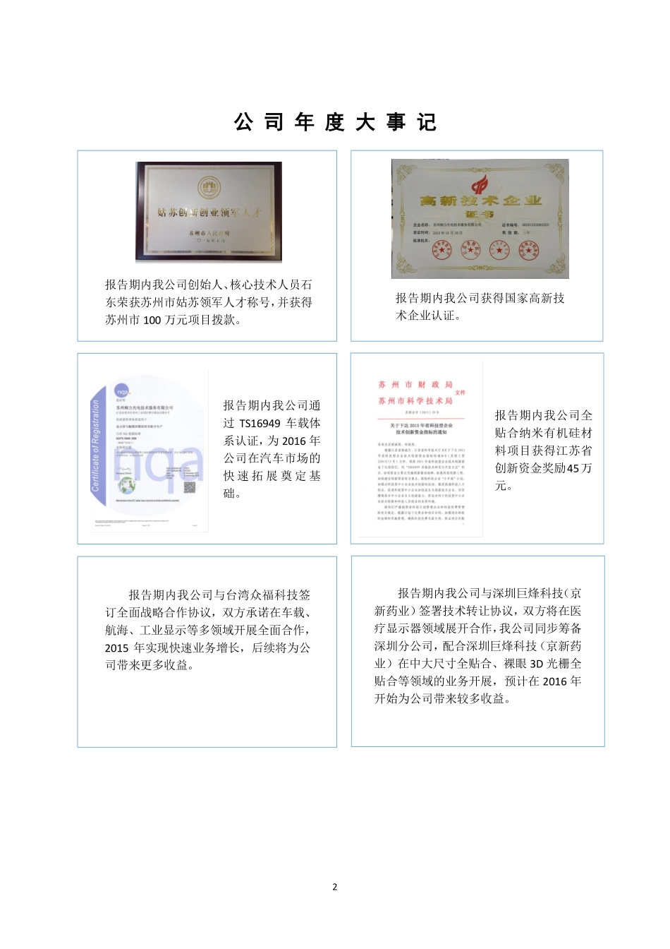 836135_2015_桐力光电_2015年年度报告_2016-04-19.pdf_第2页