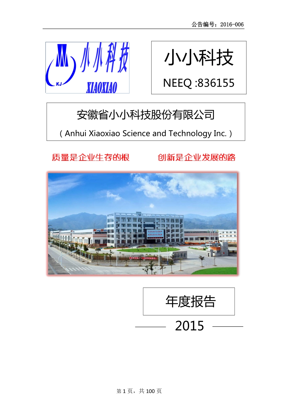836155_2015_小小科技_2015年年度报告_2016-04-20.pdf_第1页
