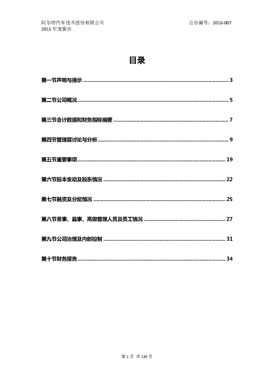 836019_2015_阿尔特_2015年年度报告_2016-04-27.pdf_第3页