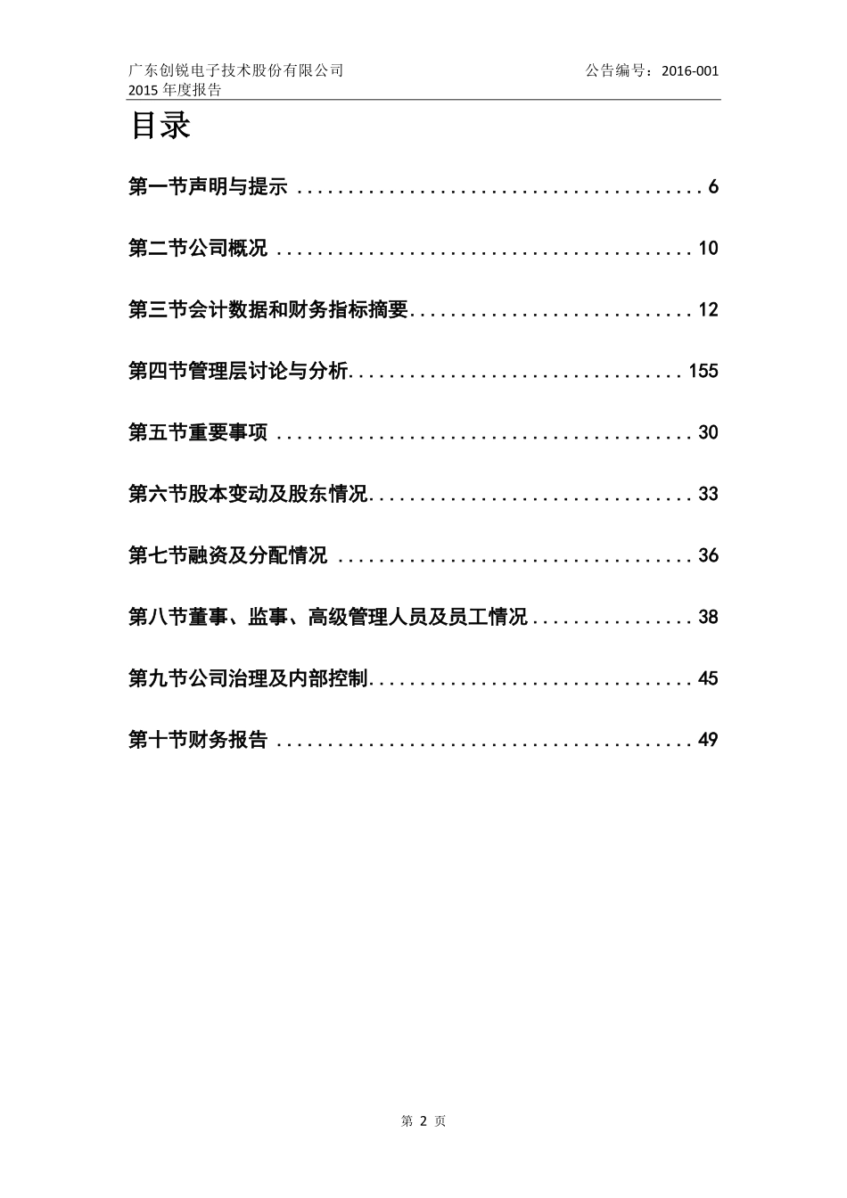 836029_2015_创锐电子_2015年年度报告_2016-04-18.pdf_第2页