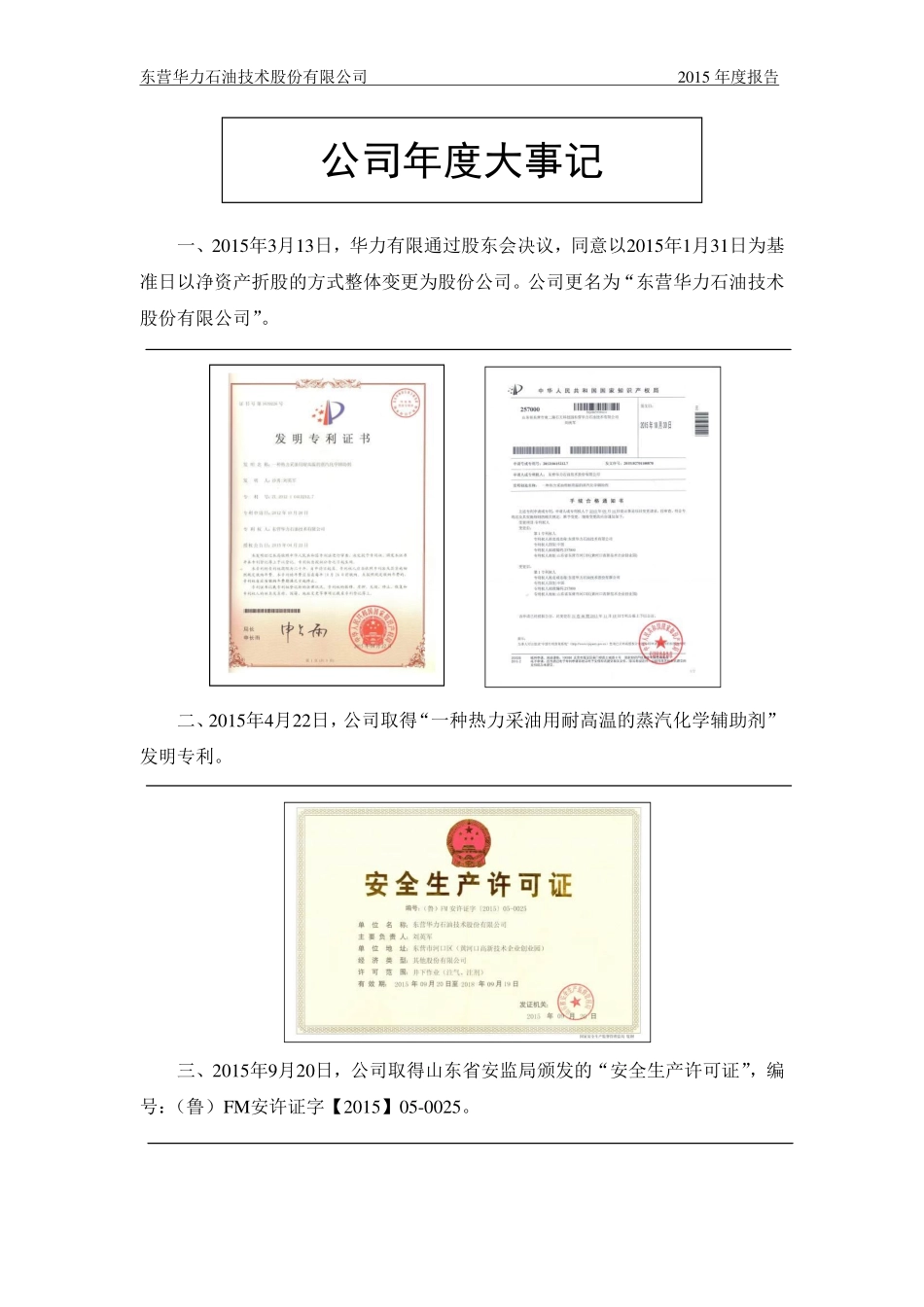 836039_2015_华力石油_2015年年度报告_2016-04-11.pdf_第2页