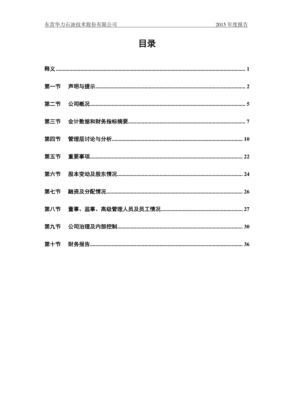 836039_2015_华力石油_2015年年度报告_2016-04-11.pdf_第3页