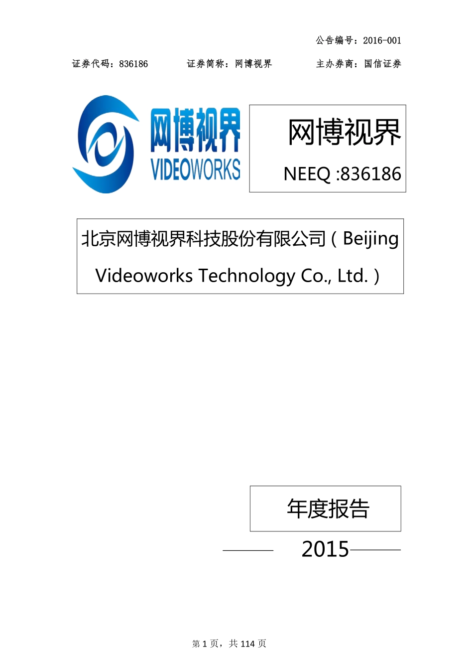 836186_2015_网博视界_2015年年度报告_2016-04-05.pdf_第1页