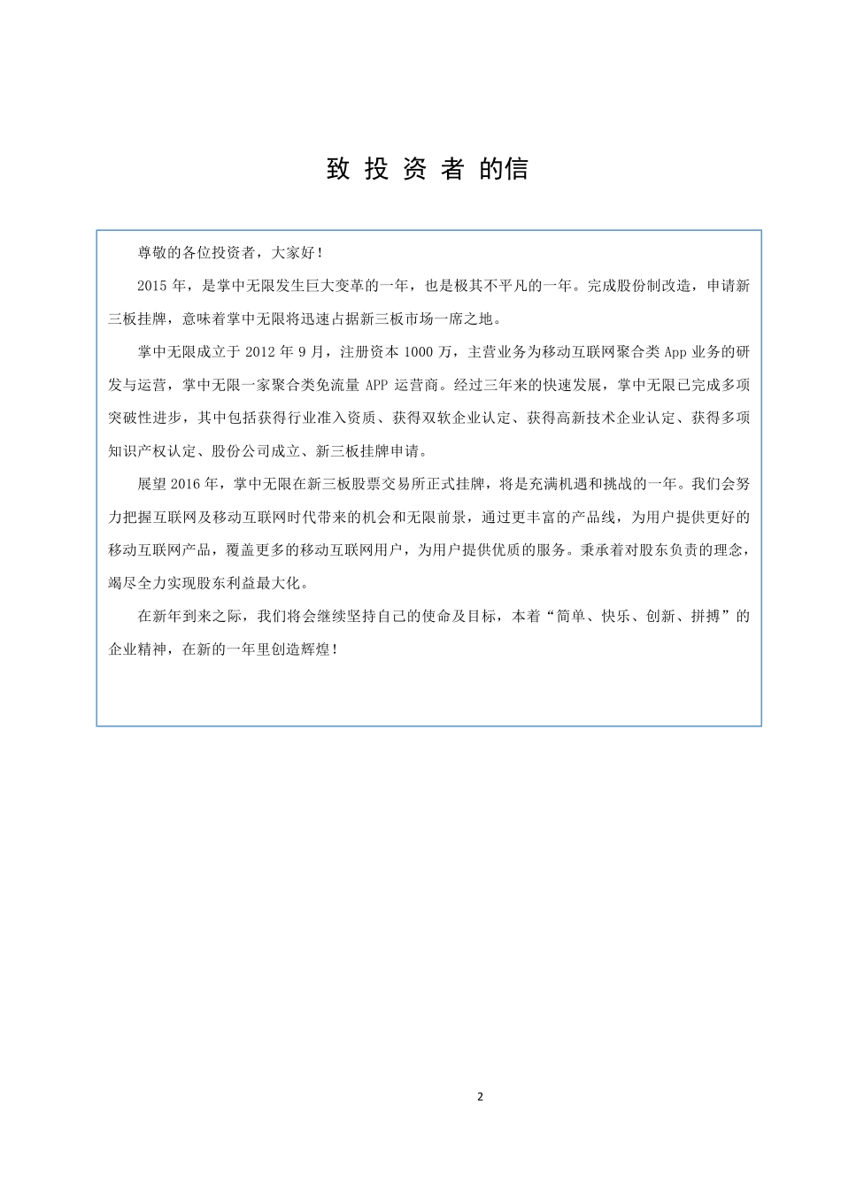 836196_2015_掌中无限_2015年年度报告_2016-04-07.pdf_第2页