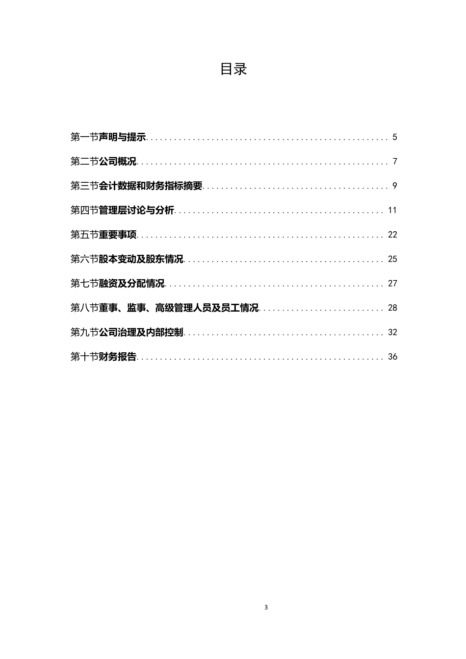 836196_2015_掌中无限_2015年年度报告_2016-04-07.pdf_第3页