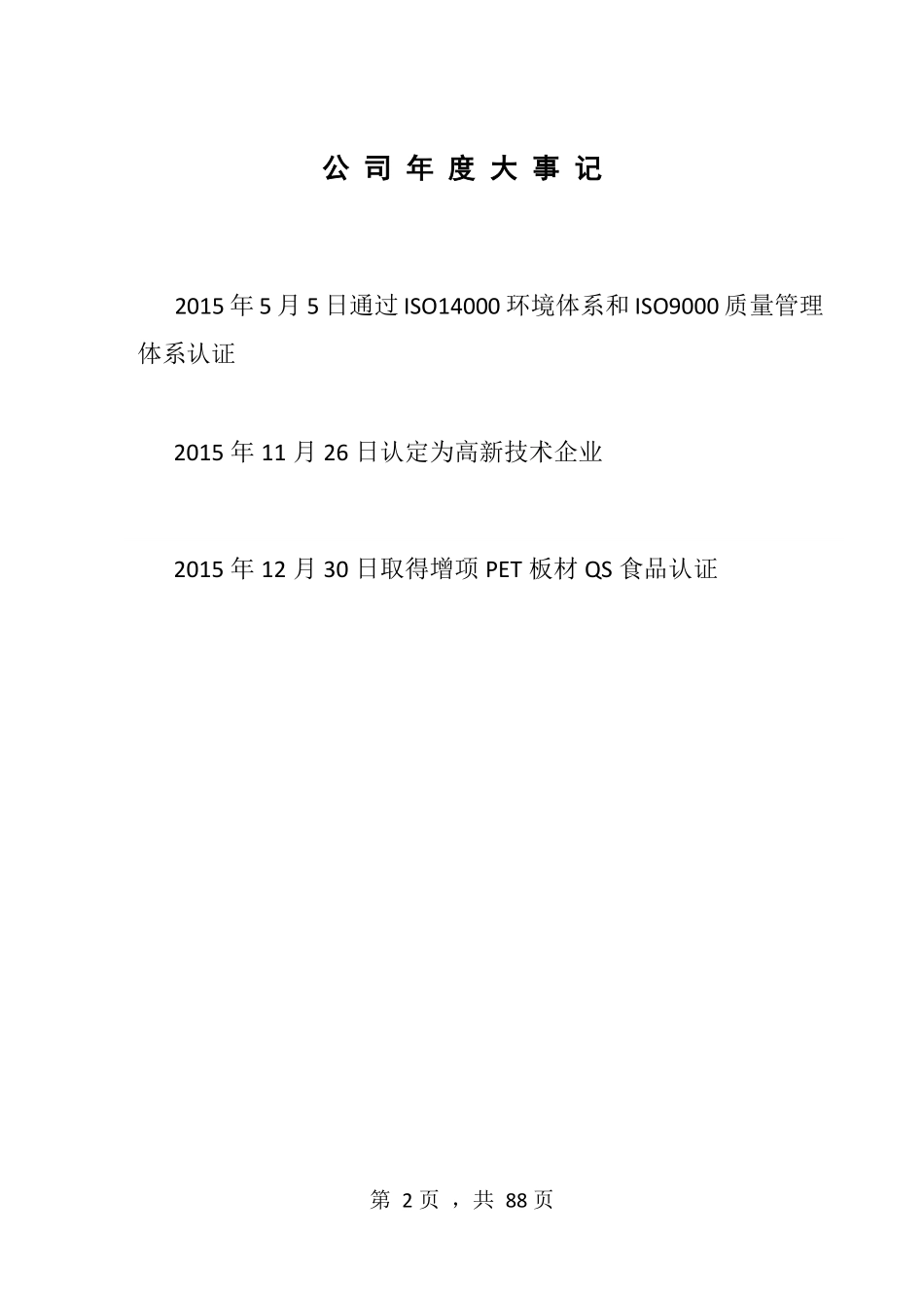 836059_2015_金达科技_2015年年度报告_2016-03-31.pdf_第2页