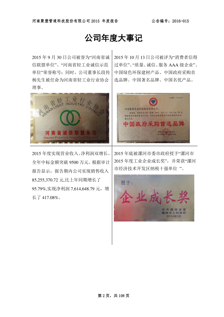 836069_2015_聚塑科技_2015年年度报告_2016-03-30.pdf_第2页