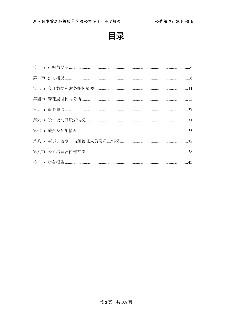836069_2015_聚塑科技_2015年年度报告_2016-03-30.pdf_第3页