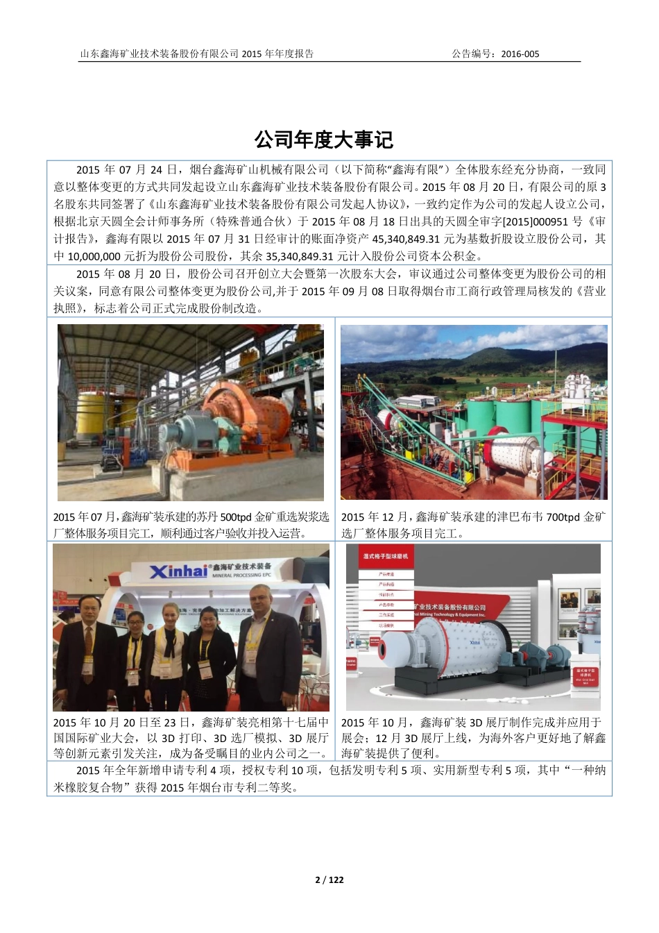 836079_2015_鑫海矿装_2015年年度报告_2016-04-17.pdf_第2页