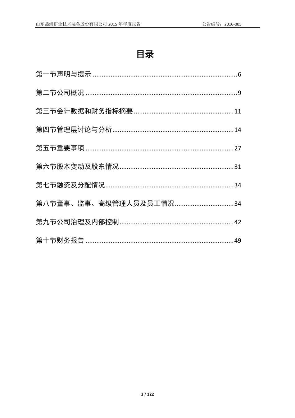 836079_2015_鑫海矿装_2015年年度报告_2016-04-17.pdf_第3页
