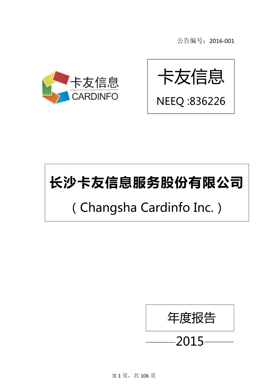 836226_2015_卡友信息_2015年年度报告_2016-04-14.pdf_第1页