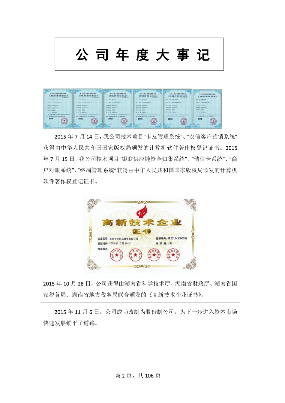 836226_2015_卡友信息_2015年年度报告_2016-04-14.pdf_第2页