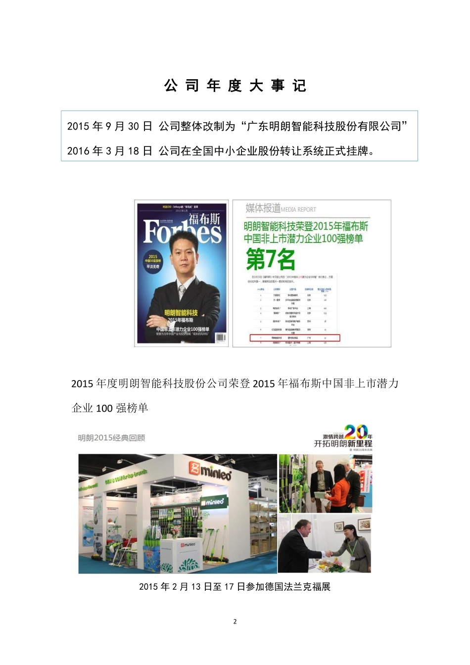836089_2015_明朗智能_2015年年度报告_2016-04-28.pdf_第2页
