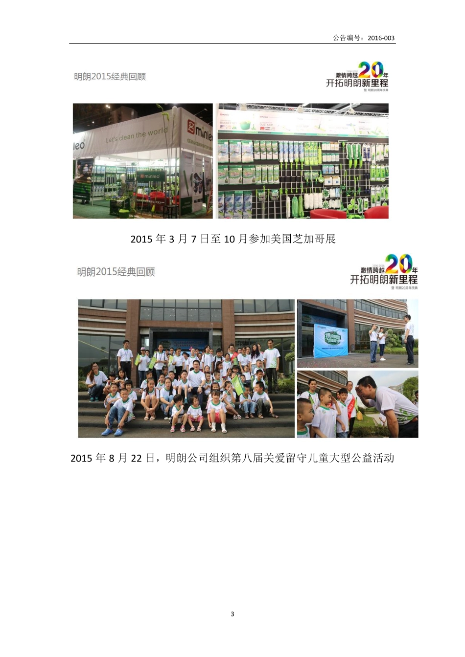 836089_2015_明朗智能_2015年年度报告_2016-04-28.pdf_第3页