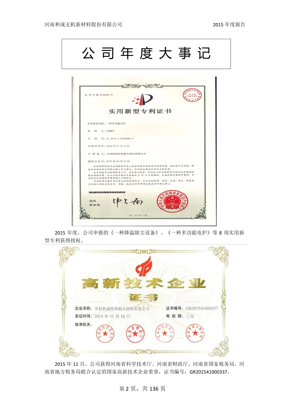 836236_2015_和成新材_2015年年度报告_2016-04-18.pdf_第2页