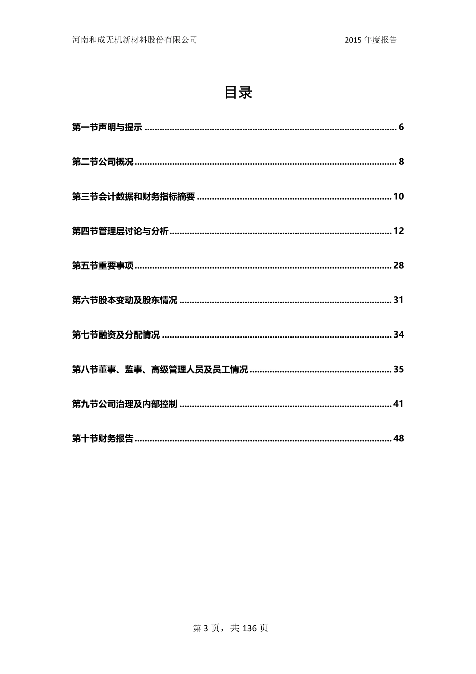 836236_2015_和成新材_2015年年度报告_2016-04-18.pdf_第3页