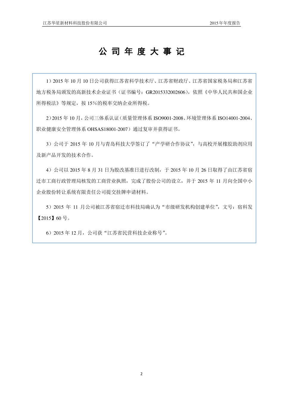 836256_2015_华星新材_2015年年度报告_2016-04-20.pdf_第2页