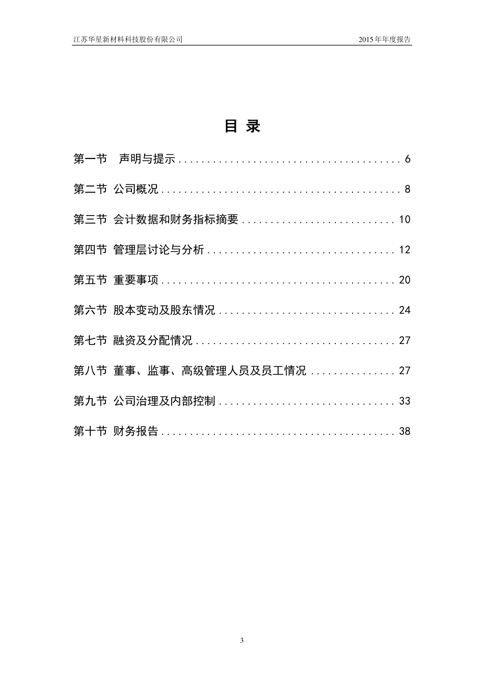 836256_2015_华星新材_2015年年度报告_2016-04-20.pdf_第3页