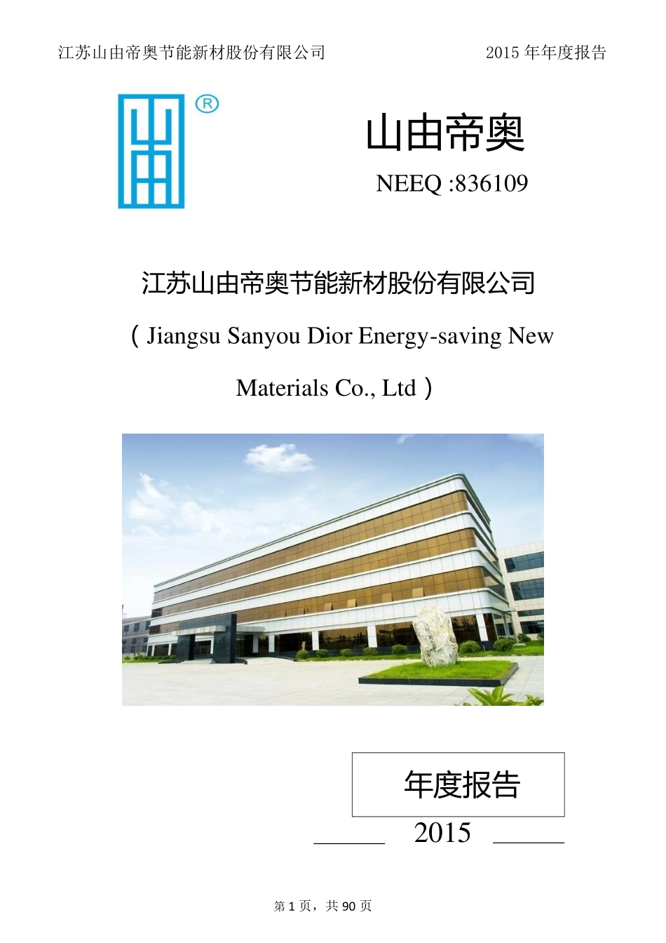 836109_2015_山由帝奥_2015年年度报告_2016-04-12.pdf_第1页